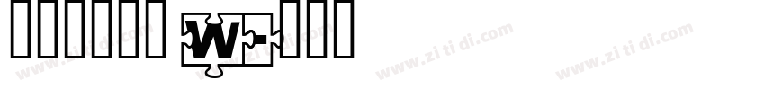 山海白茶手书 W字体转换